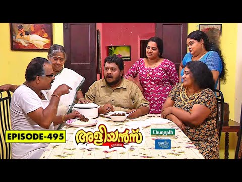 Aliyans - 495 | ബീഫ് | Comedy Serial (Sitcom) | Kaumudy