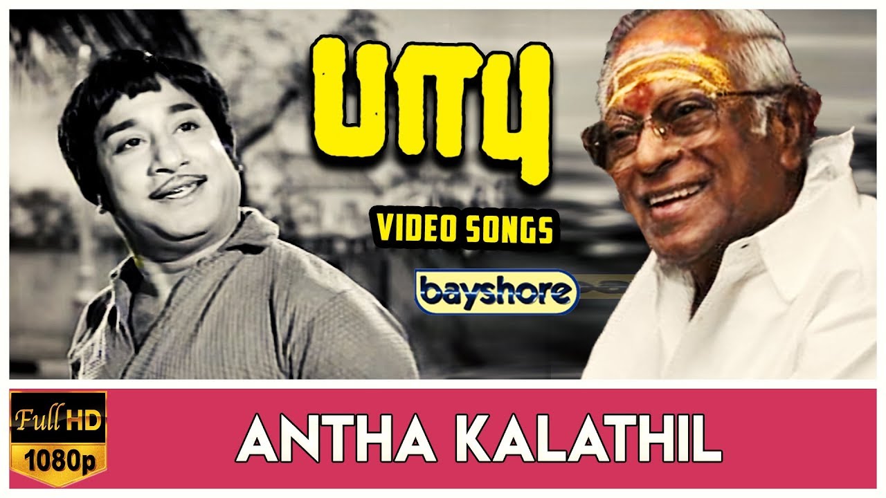 Antha Kalathil Song Lyrics | Babu | L. R. Eswari
