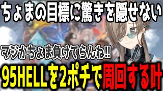 【グラブル】水古戦場95ヘルを2ポチで周回する叶【切り抜き/にじさんじ】