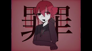 - 罪/重音テト