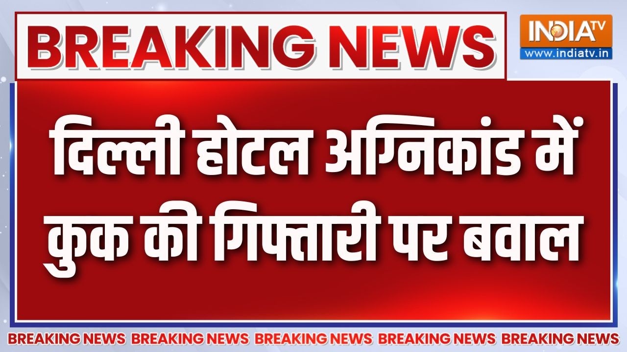 Malviya Nagar Fire News : दिल्ली होटल अग्निकांड में कुक केशव नेगी की ?