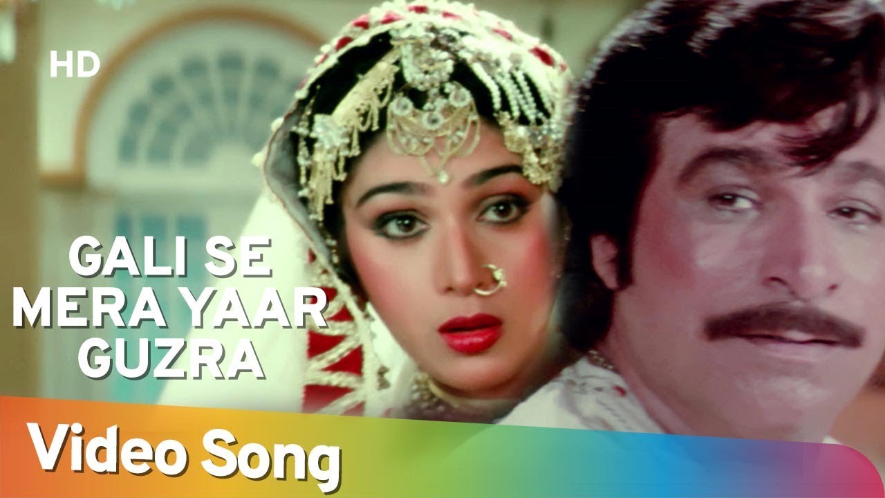Gali Se Mera Yaar Guzra Lyrics | Intaqaam | Anuradha Paudwal | Laxmikant Pyarelal