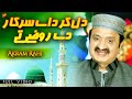 Akram Rahi - Dil Kardae Sarkar Dey Rozay Tey (Official Video)