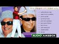 MGR Thathuva Paadalgal MGR Hits Old Tamil Hits MGR Padalgal MGR Songs Juke Box MGR Songs