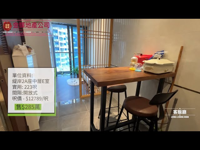 OCEAN CAMINO TWR 02A Tuen Mun M S007334 For Buy