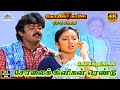 Sola Kiligal Rendu 4K Video Song Koyil Kaalai Tamil Movie Songs Vijayakanth Kanaka
