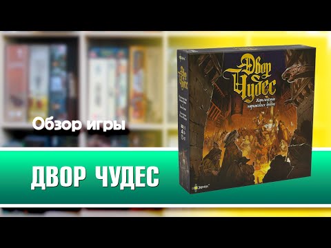 Миниатюра изображения товара Настольная игра Эврикус Двор чудес / PG-17025