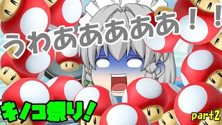 【ゆっくり実況】ゆっくり達とゆるっと！マリオカート８DX part2