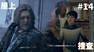 【実況】アンドロイドが共存するまでの物語#14【Detroit Become Human】