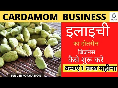 Cardamom business || bole to tech