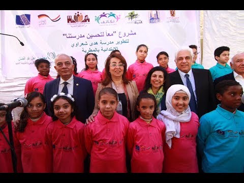 صدى البلد «والى» تشهد افتتاح مدرسة «هدى شعراوي» بعد تطويرها بتكلفة 500 ألف يورو