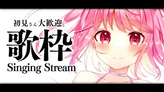 【 歌枠 / Singing 】初見さんも常連さんもあつまれ！【苺咲べりぃ/Vtuber】- Singing Stream