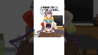 大空スバルと常闇トワのてぇてぇすぎる雑学#shorts #雑学