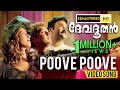 Poove Poove Palapoove Song HD Remastered Devadoothan P Jayachandran K S Chithra
