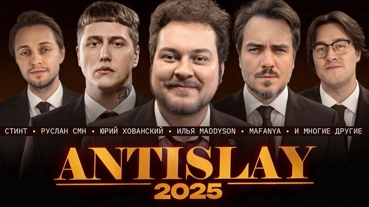 ANTI SLAY AWARDS 2025 (SLAVE AWARS)