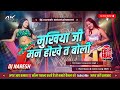 A Mukhiya Ji Man Hokhe Ta Boli Bhojpuri Gana Dj Remix New Bhojpuri Dj Song Remix Dj Naresh