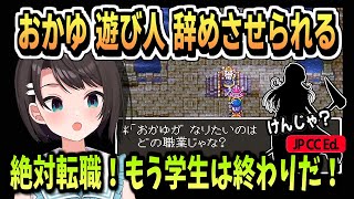 DQ3 転職させられた元遊び人・猫又さん【大空スバル/ホロライブ/ホロライブ切り抜き/切り抜き/CC/clip】