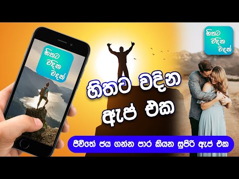 Hithata Vadina Vadan Video