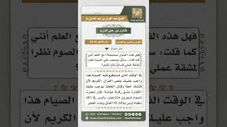 8173 -  كفارة قتل الخطأ  -  نور على الدرب image