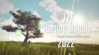 2022 թվականը «Երրորդ հազարամյակի» տաղավարում