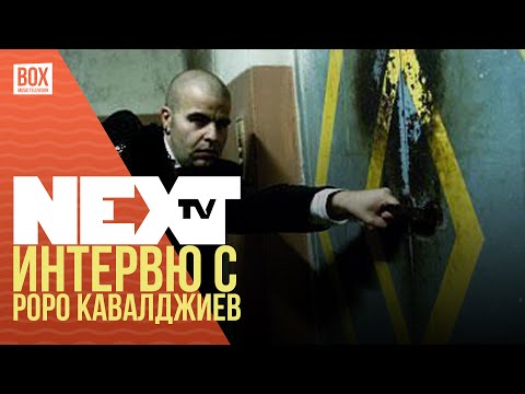 NEXTTV 021: История на предаването Мист: Интервю с Роро Кавалджиев