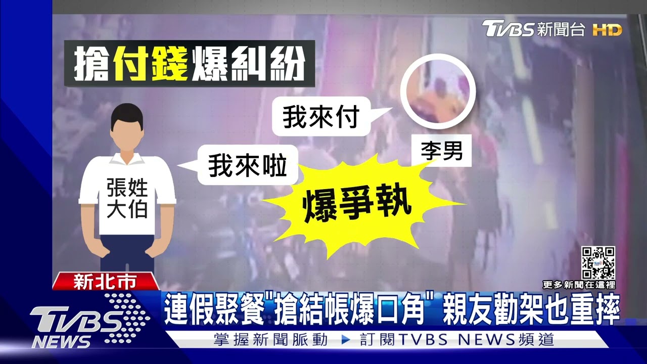 這頓我請!搶付2500元薑母鴨 咆哮遭壓制