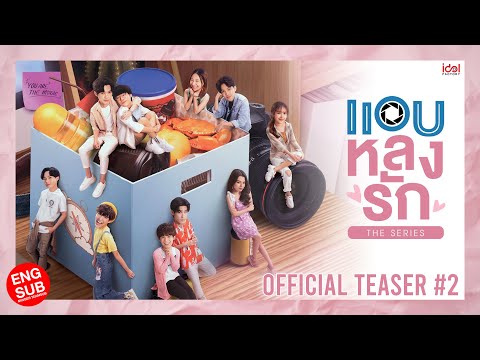 [ Official Teaser #2 ] แอบหลงรักเดอะซีรีส์ Secret Crush On You
