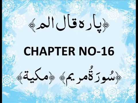 QURAN PARA 16 QAALA ALAM Complete Saud Ash Shuraim