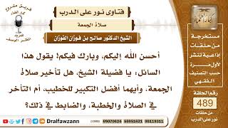 صورة 7191- متى يبدأ وقت صلاة الجمعة - الشيخ صالح الفوزان