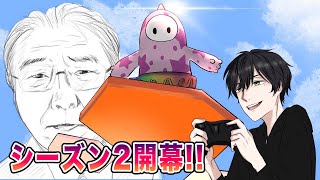 【#4】 FALL GUYSシーズン2初見プレイで優勝目指す!!【きりにゃんのゲーム実況】