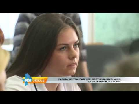 Новости Псков 24.05.2016 # Награда для Центра "Патриот"