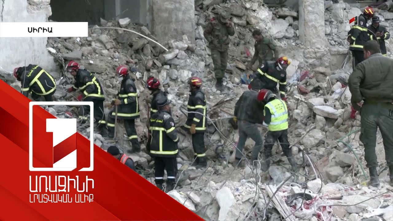 Թուրքիայում և Սիրիայում ավերիչ երկրաշարժի հետևանքով զոհերի թիվը գերազանցում է 22.000-ը