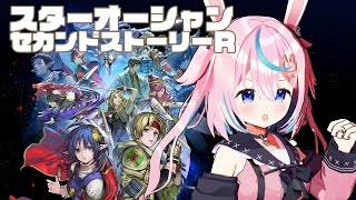 【So2R】ハーレムPTになっちゃった(計5人)！スターオーシャンセカンドストーリーR※ネタバレ注意♯4【 #巫月しお 3D #Vtuber 】