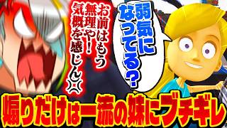 煽りだけは一流の妹に堪忍袋の尾が切れる歌衣メイカ【歌衣メイカ】【妹に運転を教える】