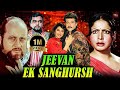 Jeevan Ek Shangharsh (जीवन एक संघर्ष) 90's Full Movie | Anil Kapoor | Madhuri Dixit | Anupam Khe