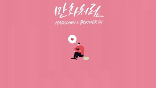 [Thaisub] Mad Clown(매드클라운), Brother Su(브라더수) - Like Romance Comics (만화처럼)