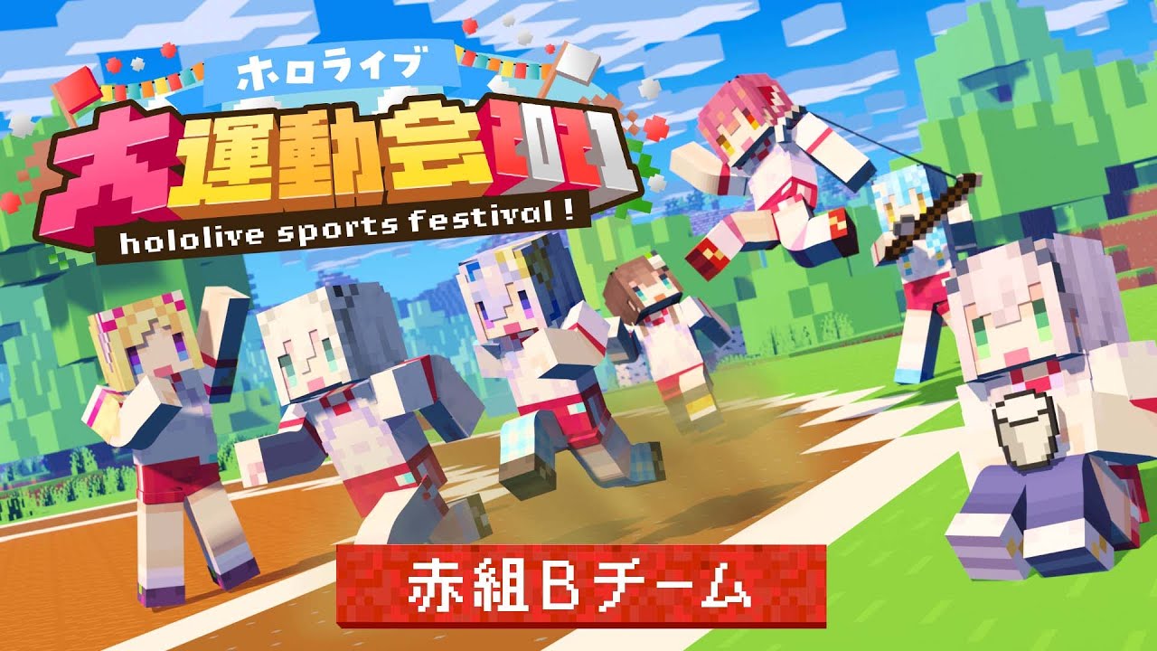 【本番/赤B】カブトムシだ！そう！俺たちはカブトムシだ！【#ホロライブ大運動会2021】