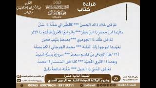 صورة 13 - الطبقة الثانية عشرة من كتاب بديعة البيان عن موت الأعيان - السعدي - كبار العلماء