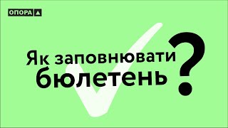 По какой системе будут голосовать украинцы на местных выборах. Главные вопросы