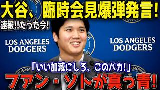 【衝撃】大谷翔平との差がここまで広がるとは…7億6500万ドル男フアン・ソトに異変発生！全米騒然の“崩壊劇”の真相が明らかに【MLB】⚾