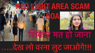 Goa red light area scams|pub scam|नंगा करके छोड़ेंगे।indian/russian लड़की चाहिये।beware of goa scam।