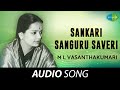 Sankari Sanguru | M.L. Vasanthakumari | Syama Sastri | Carnatic Music
