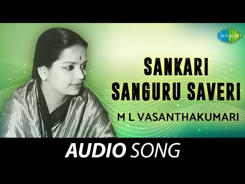 Sankari Sanguru | M.L. Vasanthakumari | Syama Sastri | Carnatic Music — वीडियो थंबनेल