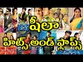 Sheela Kaur Hits And Flops All Telugu Movies List Telugu Entertainment9