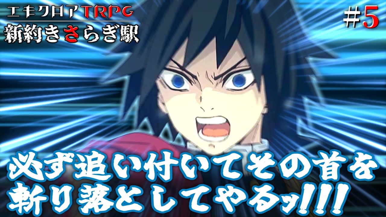 めっちゃすごいエモクロアTRPG『新約きさらぎ駅』第五話【地球卓】