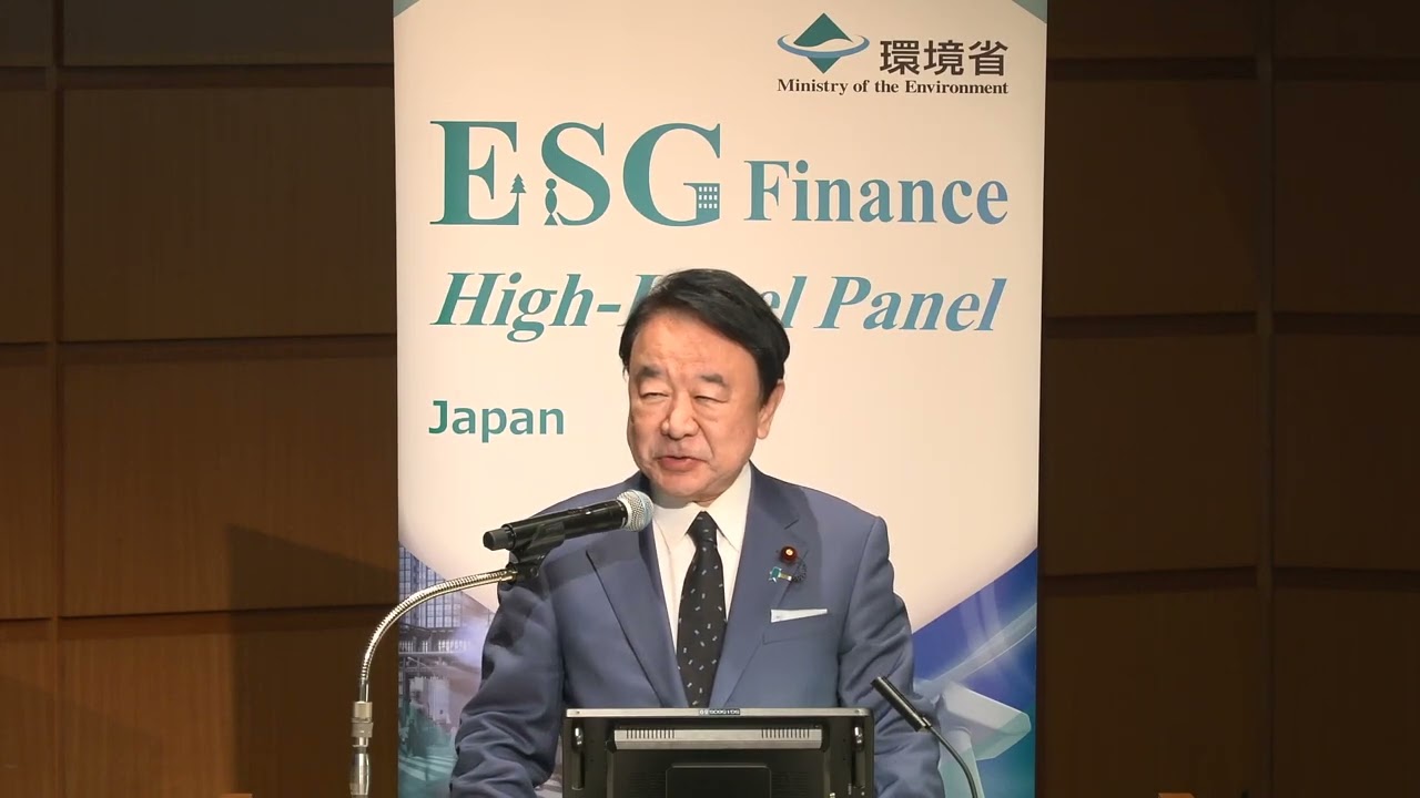 第９回ESG金融ハイレベル・パネル「閉会挨拶」
