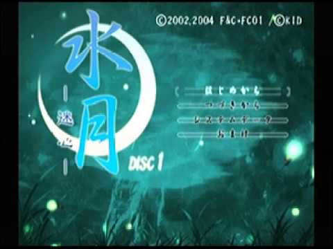 水月 〜迷心〜