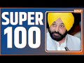 Super 100: Super 100 News | News in Hindi LIVE |Top 100 News| December 09, 2022