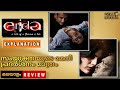 Erida Movie Malayalam Explanation And Review Erida Eridamoviereview Eridamoviemalayalamexplanation
