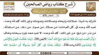 المجلس 479 [يتبع: ‌‌254 - باب تحريم الغيبة والأمر بحفظ اللسان] الشيخ عبد العزيز بن باز image